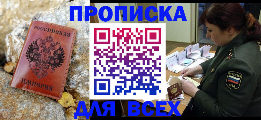 прописка иностранных граждан в Ставрополе